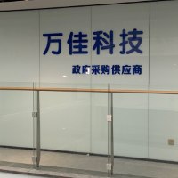 漳州市萬佳信息科技有限公司