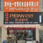漳州金一智慧機(jī)電設(shè)備有限公司