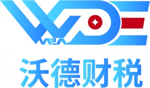 福建沃德財(cái)稅服務(wù)有限公司